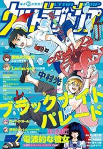 月刊ウルトラジャンプ 年07月号 Ultra Jump 07 Zip Rar Dl Manga