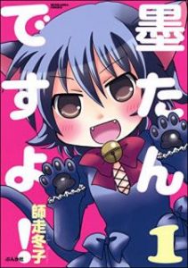 師走冬子 Zip Rar Dl Manga