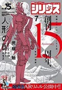 月刊少年シリウス 年07月号 Shonen Sirius 07 Zip Rar Dl Manga