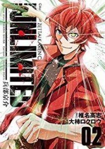 椎名高志 大柿ロクロウ The Unlimited 兵部京介 第01 02巻 Zip Rar Dl Manga