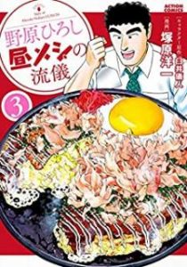 臼井儀人 塚原洋一 野原ひろし 昼メシの流儀 第01 08巻 Zip Rar Dl Manga