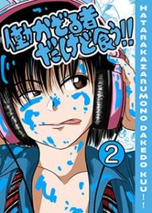 銀エイジ 働かざる者だけど食う 第01 02巻 Zip Rar Dl Manga