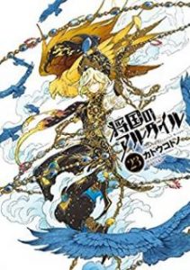 カトウコウノ 将国のアルタイル 第01 23巻 Zip Rar Dl Manga