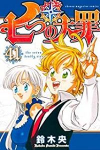 鈴木央 七つの大罪 第01 41巻 Zip Rar Dl Manga