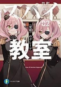 竹町 スパイ教室 第01 03巻 Zip Rar Dl Manga