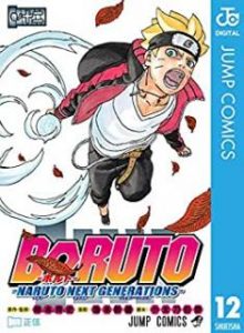 岸本斉史 池本幹雄 小太刀右京 Boruto Naruto Next Generations 第01 12巻 Zip Rar Dl Manga