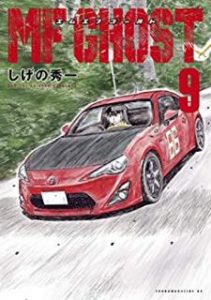 しげの秀一 ｍｆゴースト 第01 09巻 Zip Rar Dl Manga