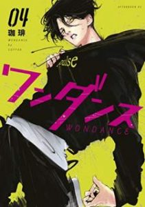 珈琲 ワンダンス 第01 04巻 Zip Rar Dl Manga