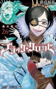 田畠裕基 ブラッククローバー 第01 26巻 Zip Rar Dl Manga