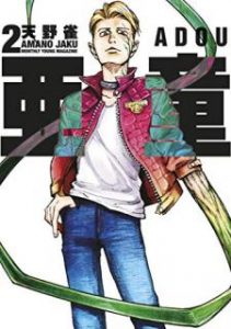 天野雀 亜童 第01 02巻 Zip Rar Dl Manga