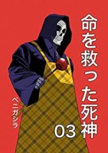 ベニガシラ 命を救った死神 01 03 Zip Rar Dl Manga