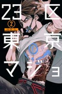 拝田久 ２３区東京マジョ 第01 02巻 Zip Rar Dl Manga