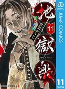 賀来ゆうじ 地獄楽 第01 11巻 Zip Rar Dl Manga
