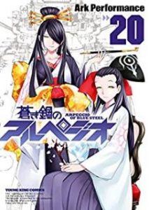 Ark Performance 蒼き鋼のアルペジオ 第01 巻 Zip Rar Dl Manga