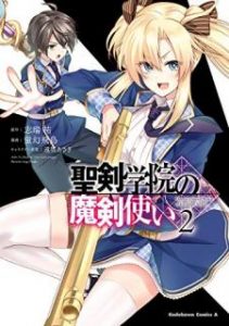 蛍幻飛鳥 聖剣学院の魔剣使い 第01 02巻 Zip Rar Dl Manga