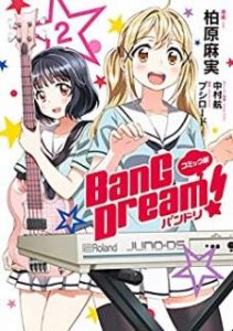 柏原麻実 中村航 ブシロード コミック版 Bang Dream 第01 02巻 Zip Rar Dl Manga