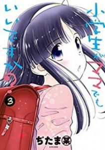 ぢたま某 小学生がママでもいいですか 第01 04巻 Zip Rar Dl Manga