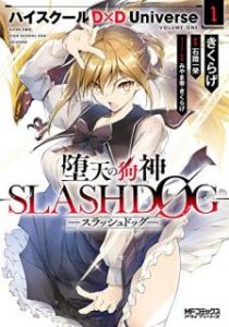 きくらげ 堕天の狗神 Slashdog 第01巻 Zip Rar Dl Manga