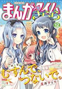 まんがタイムきららド 年12月号 Zip Rar Dl Manga