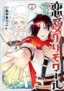 いぬやまりこ 恋愛グリモワール 最強童貞の勇者様が結婚しないと世界は滅亡するそうです 第01巻 Zip Rar Dl Manga