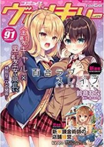 コミックヴァルキリー Vol 91 Comic Valkyrie Vol 91 Zip Rar Dl Manga