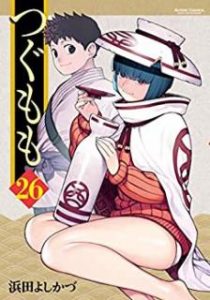 浜田よしかづ つぐもも 第01 27巻 Zip Rar Dl Manga