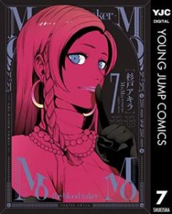 杉戸アキラ Momo The Blood Taker 第01 07巻 Zip Rar Dl Manga