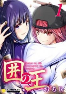 おちr 囲の王 第01巻 Zip Rar Dl Manga