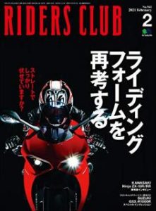 Riders Club ライダースクラブ 21年02月 Zip Rar Dl Manga