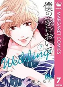 優木なち 僕の家においで Wedding 第01 07巻 Zip Rar Dl Manga