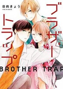 日向きょう ブラザー トラップ 第01 06巻 Zip Rar Dl Manga