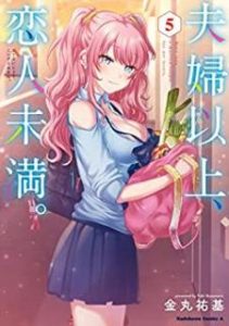 金丸祐基 夫婦以上 恋人未満 第01 05巻 Zip Rar Dl Manga