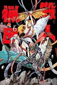 長田龍伯 殺人猟団 マッドメン 第01 06巻 Zip Rar Dl Manga