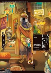 岩飛猫 人間のいない国 第01巻 Zip Rar Dl Manga