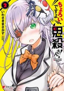 いわさき まさかず ちょろいですよ鬼殺さん 第01 02巻 Zip Rar Dl Manga