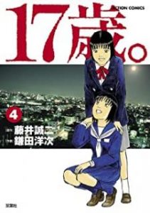 清水洋三 17歳 第01 04巻 Zip Rar Dl Manga