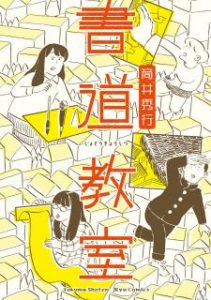 筒井秀行 書道教室 Zip Rar Dl Manga