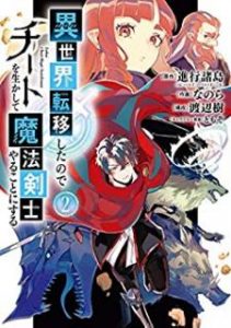 進行諸島xなのら 異世界転移したのでチートを生かして魔法剣士やることにする 第01 02巻 Zip Rar Dl Manga