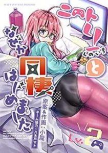 小龍 八木戸マト ニートくノ一となぜか同棲はじめました 第01 02巻 Zip Rar Dl Manga