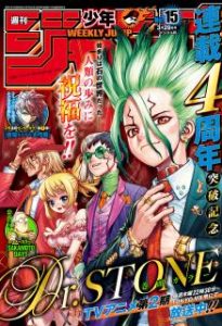 週刊少年ジャンプ 21年15号 Weekly Shonen Jump 21 15 Zip Rar Dl Manga