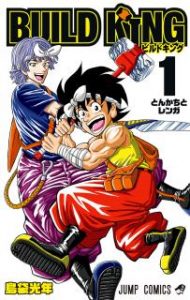 島袋光年 Build King 第01巻 Zip Rar Dl Manga