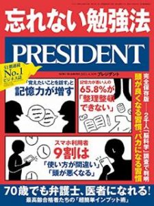 President プレジデント 21年04月30日号 Zip Rar Dl Manga