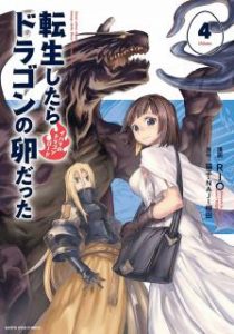 猫子 Naji柳田 Rio 転生したらドラゴンの卵だった イバラのドラゴンロード 第01 04巻 Zip Rar Dl Manga