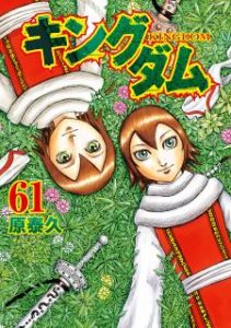 原泰久 キングダム Kingdom 第01 61巻 Zip Rar Dl Manga