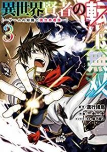 進行諸島x三十三十 異世界賢者の転生無双 ゲームの知識で異世界最強 第01 04巻 Zip Rar Dl Manga