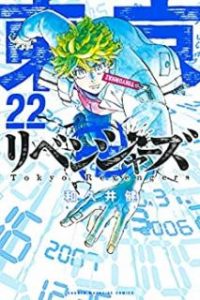 和久井健 東京卍リベンジャーズ 第01 22巻 Zip Rar Dl Manga