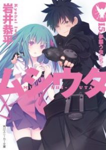 岩井恭平 ムシウタ Bug 第01 08巻 Zip Rar Dl Manga