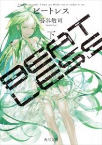 長谷敏司 Beatless 第01 02巻 Zip Rar Dl Manga