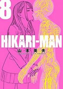 山本英夫 Hikariーman 第01 08巻 Zip Rar Dl Manga