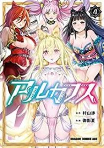 村山渉 御影夏 アルカフス 第01 04巻 Zip Rar Dl Manga